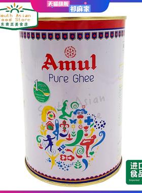 现货新鲜indian food印度酥油原装进口食品AMUL GHEE醇牛油 酥油