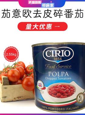 Cirio Chopped Tomatoes 茄意欧碎番茄罐头 2.55kg 去皮茄番茄碎