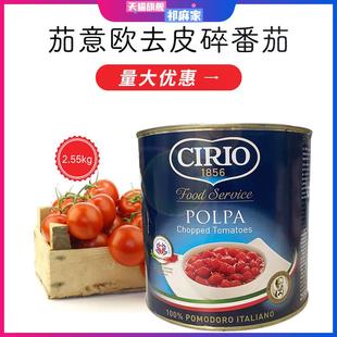 Cirio Chopped Tomatoes 茄意欧碎番茄罐头 2.55kg 去皮茄番茄碎