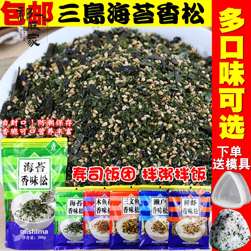 三岛海苔香松300g 芝麻海苔拌饭料 濑户鲣节寿司饭团料海苔碎宝宝