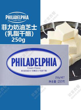 卡夫菲力奶油芝士 费城忌廉奶油奶酪 philadelphia cream cheese