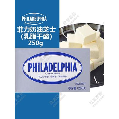 卡夫菲力奶油芝士 费城忌廉奶油奶酪 philadelphia cream cheese