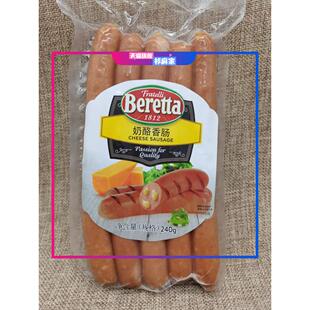 Beretta百瑞奶酪香肠240g 爆浆流心车达芝士香肠 Cheese Sausage