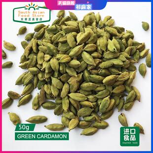 INDIAN FOOD印度食品GREEN CARDAMON 绿豆蔻 绿色小豆蔻 50g