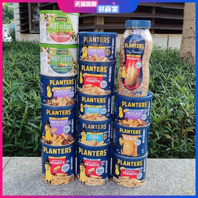Planters peanuts nuts美国小吃混合什锦果仁腰果鸡尾花生 绅士牌