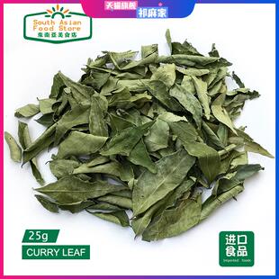 INDIA FOOD 印度食品 /调料/香料 干咖喱叶CURRY LEAVES Leaf 25g