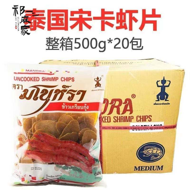 泰国进口宋卡虾片500g*20包整箱马努拉生鲜虾味/蒜香味木薯片油炸