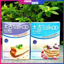 454g港版太古牌特幼糖霜烘焙白砂糖粉Taikoo Caster Icing Sugar