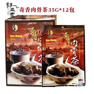 马来西亚肉骨茶原装进口南洋美食风味煲汤排骨汤包35G奇香肉骨茶