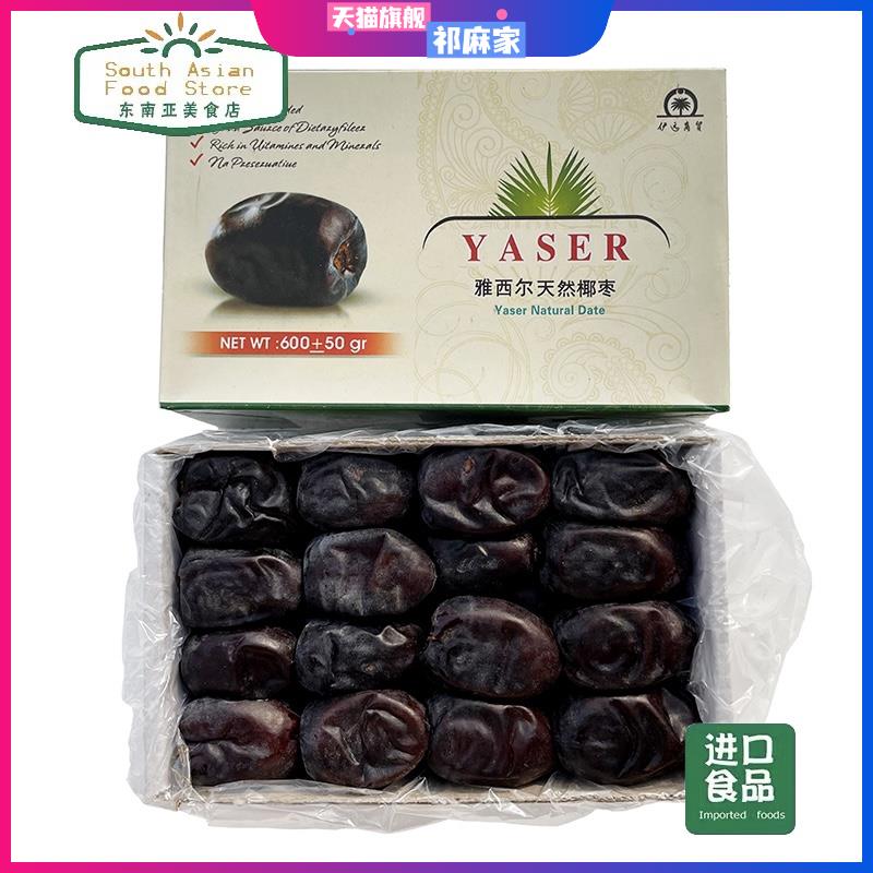 伊朗进口黑椰枣 鲜椰枣 600g Iran Soft Fresh dates