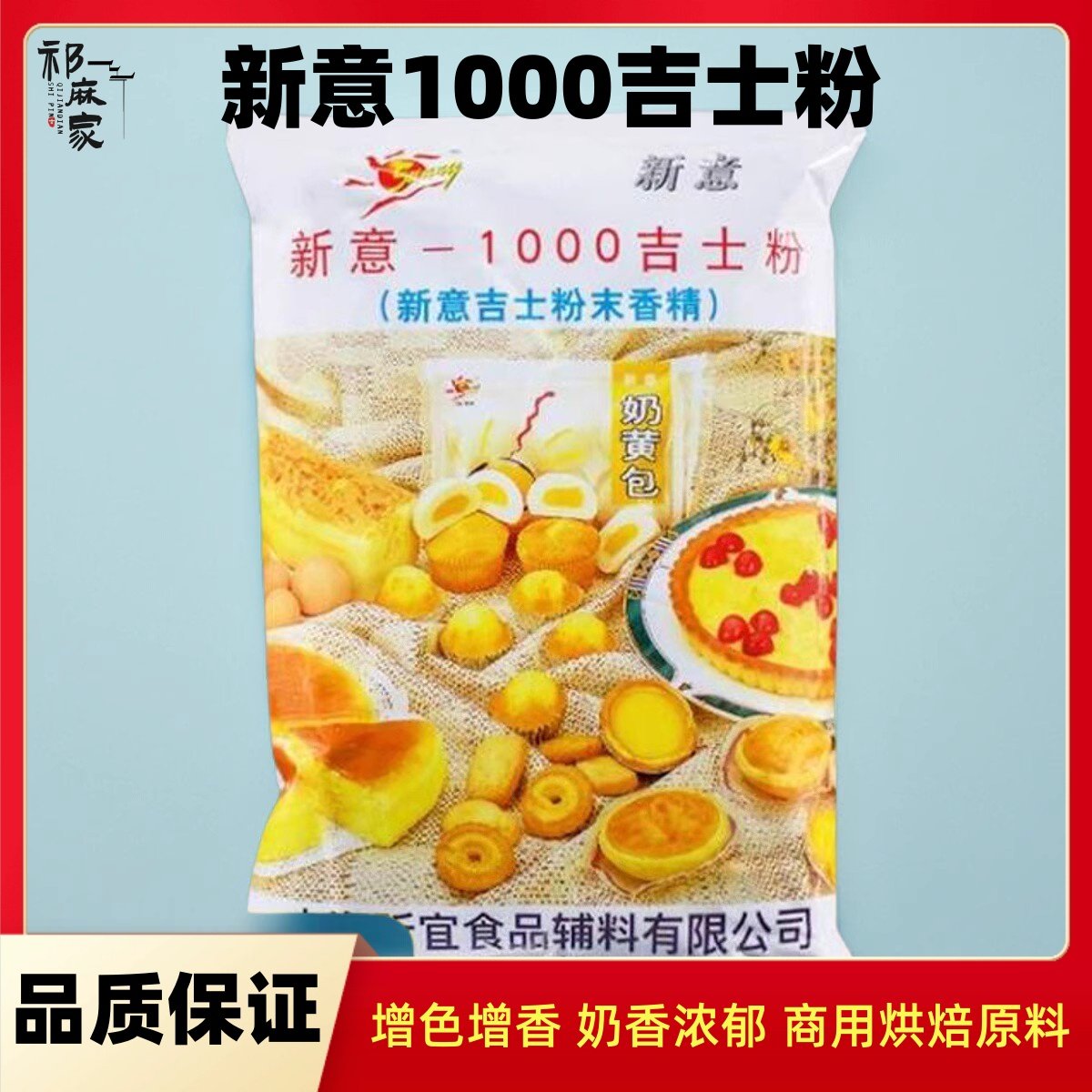 新意1000吉士粉1kg蛋糕面包蛋挞布丁增色增香粉末香精烘焙原料,粮油调味/速食/干货/烘焙,吉士粉,淘宝优惠券,粉丝福利购,淘宝优惠卷