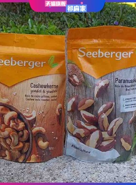 Seeberger Bazil nuts shelled德国进口去壳巴西坚果仁200g
