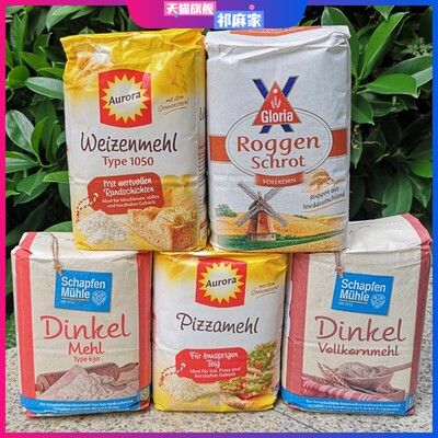 1kg德国面粉黑麦披萨饼斯佩耳特高筋全麦面包制作用粉Bread flour