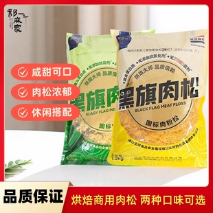 黑旗肉松海苔鸡肉脆松原味装饰肉粉松面包肉松小贝寿司1.5kg食品