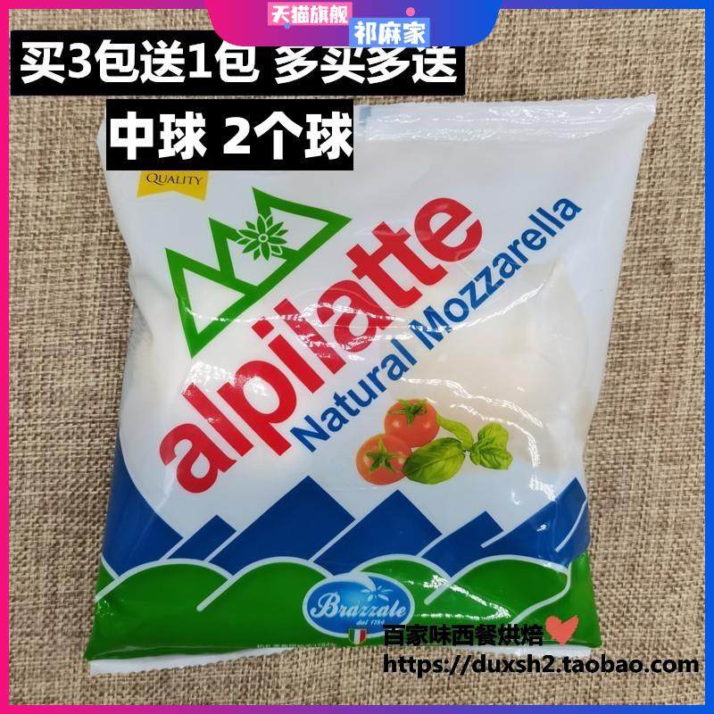柏札莱原制马苏里拉奶酪 冷冻水牛芝士Mozzarella中雪球2个球100g