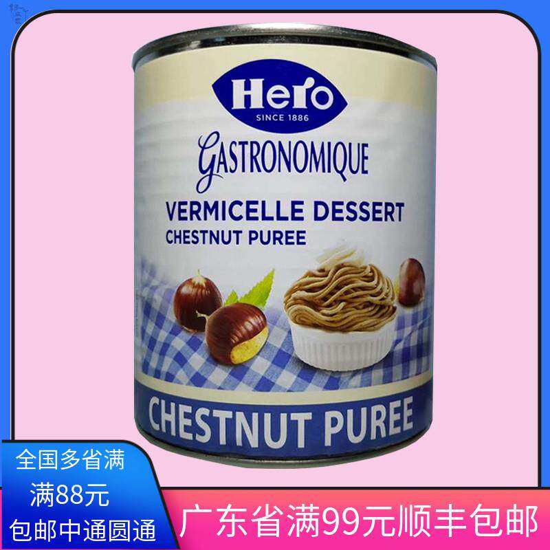 瑞士Hero原味英雄栗子泥栗子蓉粟子茸蛋糕蒙布朗900g西点烘焙原料