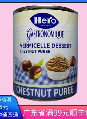 瑞士Hero原味英雄栗子泥栗子蓉粟子茸蛋糕蒙布朗900g西点烘焙原料