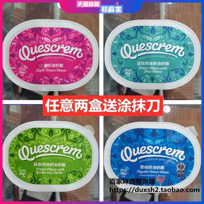 牧森奶油奶酪蓝纹 原味 蒜香 涂抹芝士 Creamcheese 200g