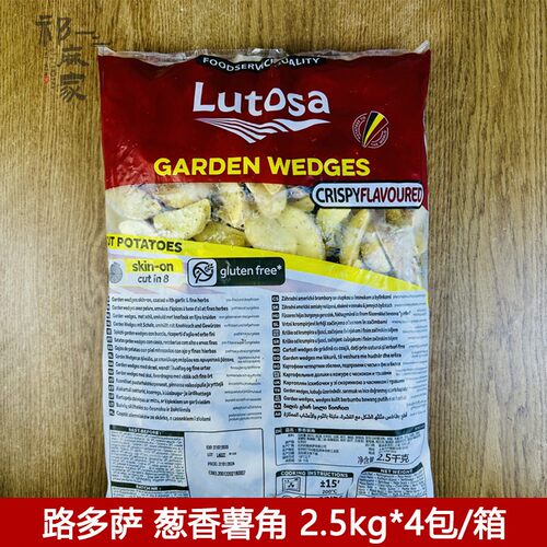 路多萨葱香薯角2.5kg*4包去皮/带皮原味薯角冷冻薯条半成品土豆块