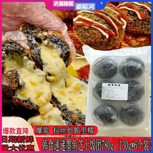 韩式爆浆墨鱼芝士饭团半成品炸鸡煎蛋网红墨鱼汁芝士饭团炸弹饭团