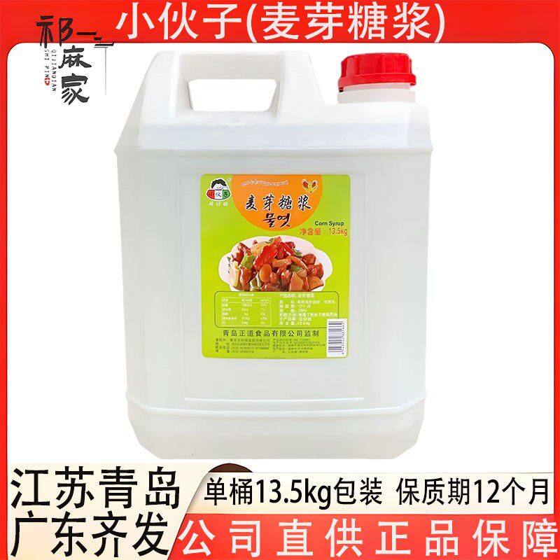 小伙子糖稀韩式玉米麦芽糖浆27斤包装饴糖牛轧糖用青岛产多省包邮
