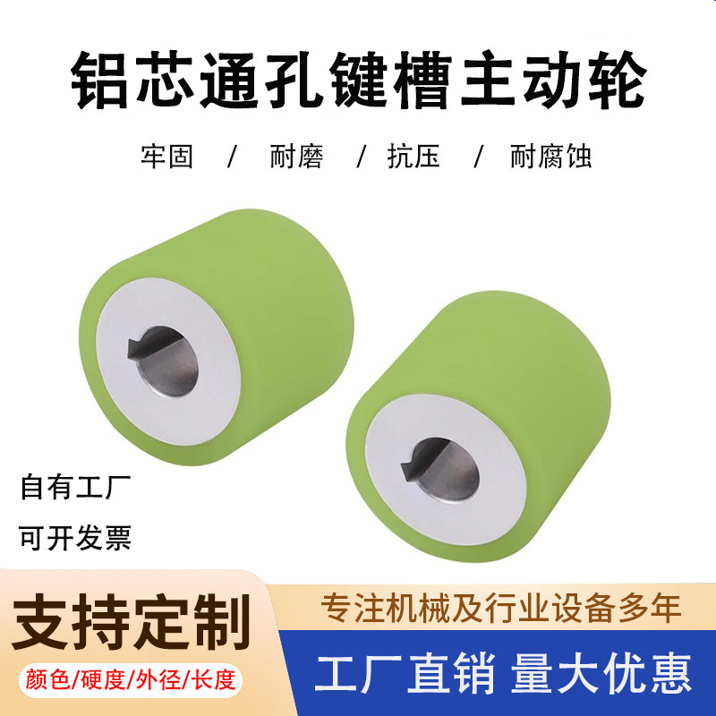 聚氨酯主动轮滚筒输送PU包胶铝合金键槽通孔滚筒耐磨防撞主动轮