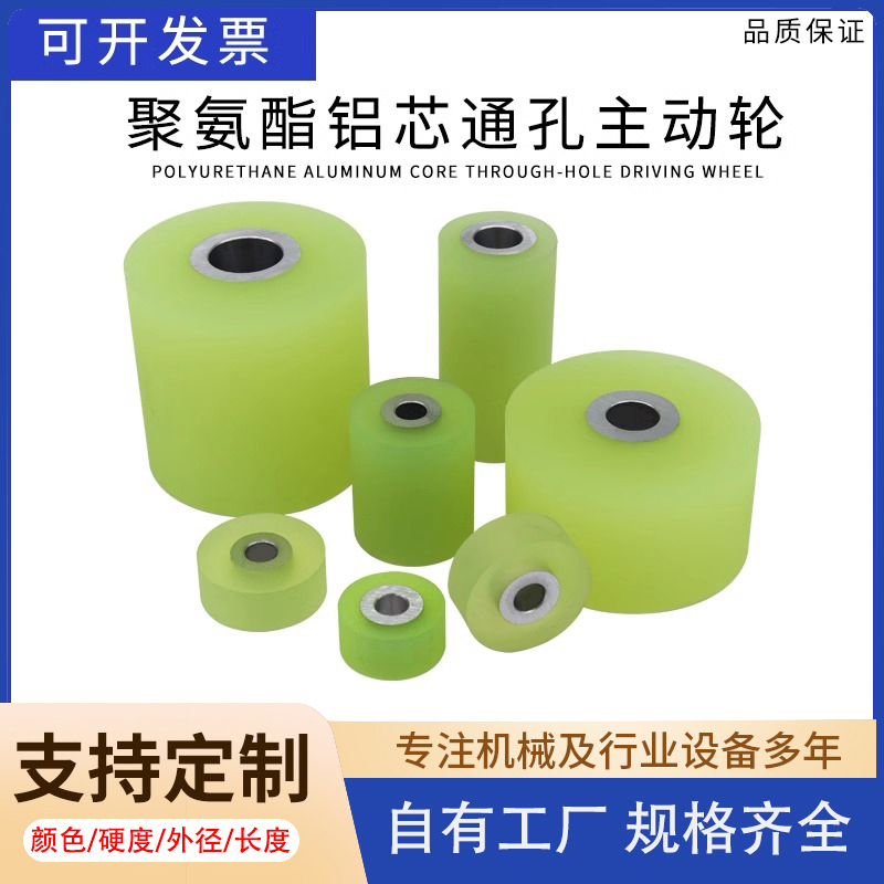铝芯聚氨酯包胶主动轮