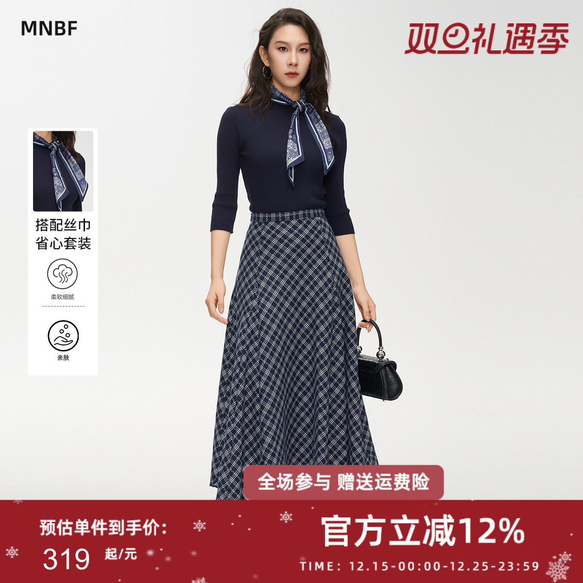 【省心套装】曼诺比菲2025秋半高领显瘦针织衫上衣格纹半身裙套装