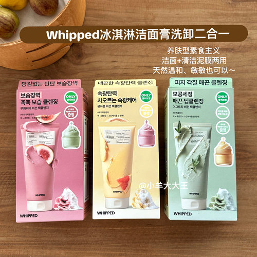 冰淇淋洗面奶韩国whipped磨砂OliveYoung黑马卸妆清洁二合一控油