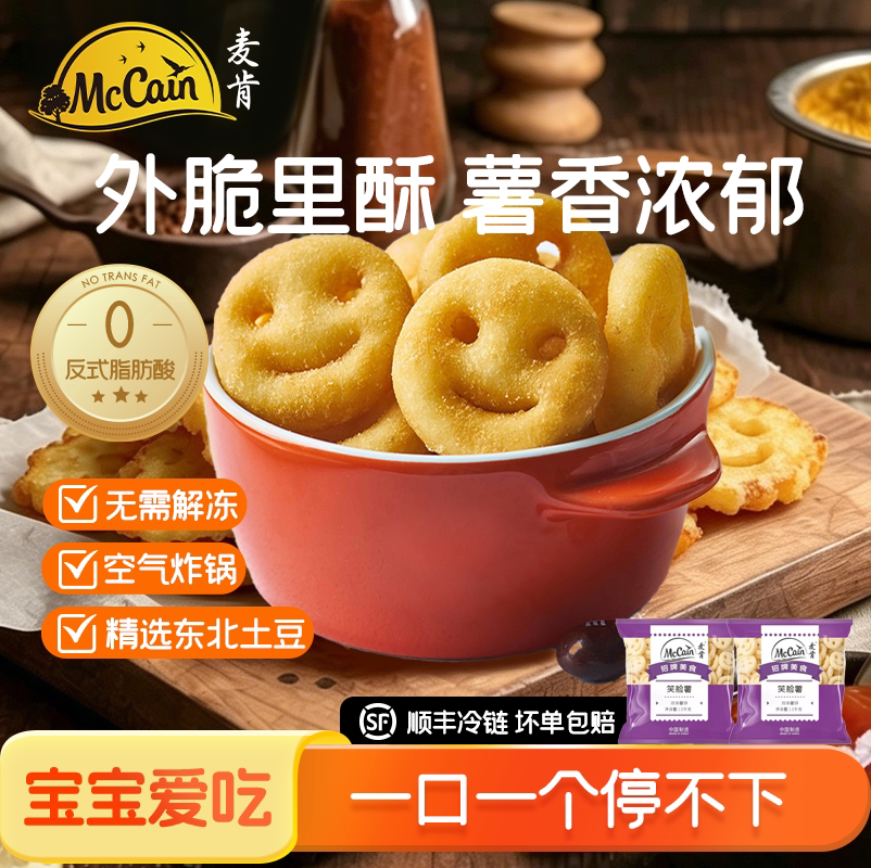 麦肯笑脸薯饼空气炸锅食材半成品开心土豆饼薯角薯条油炸小吃500g