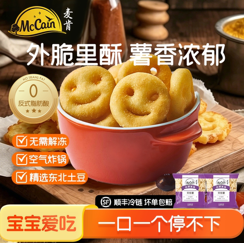 麦肯笑脸薯饼半成品土豆饼