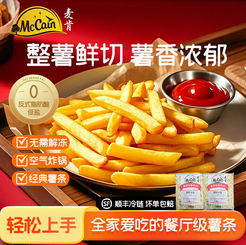 麦肯经典系列3/8冷冻粗薯半成品胖薯条空气炸锅食材餐饮商用批发