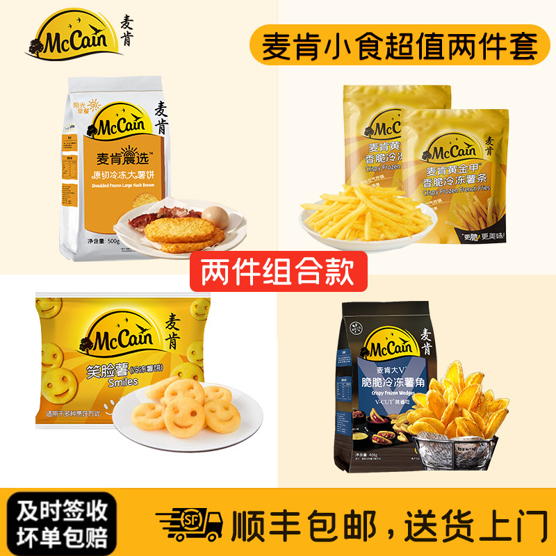 麦肯薯饼薯角笑脸薯饼薯条半成品图片