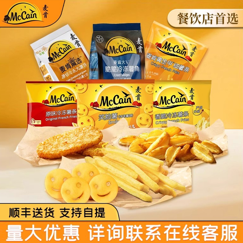麦肯薯条冷冻半成品餐饮批发