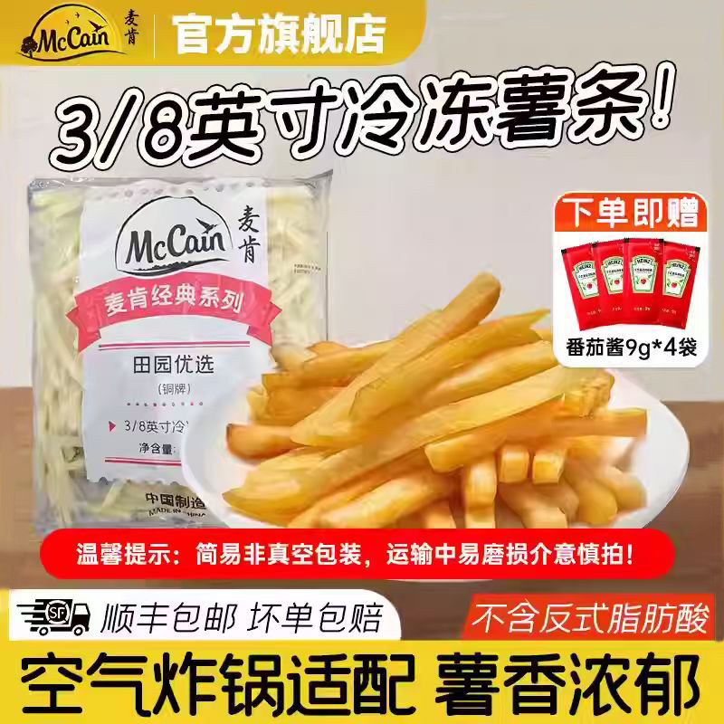 麦肯经典系列3/8冷冻粗薯半成品胖薯条空气炸锅食材油炸小吃速食