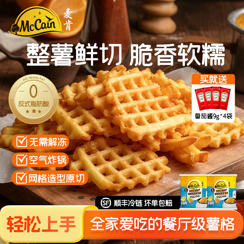 麦肯黄金甲香脆华夫薯格半成品冷冻油炸小吃空气炸锅早餐酥脆