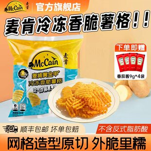 麦肯黄金甲香脆华夫薯格半成品冷冻油炸小吃空气炸锅早餐酥脆