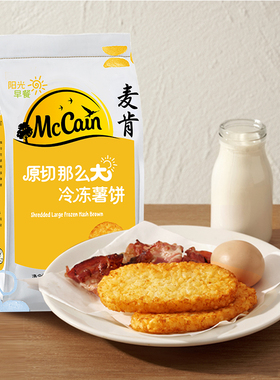 麦肯晨选原切大冷冻薯饼半成品1.5kg家庭餐饮早餐空气炸锅食材