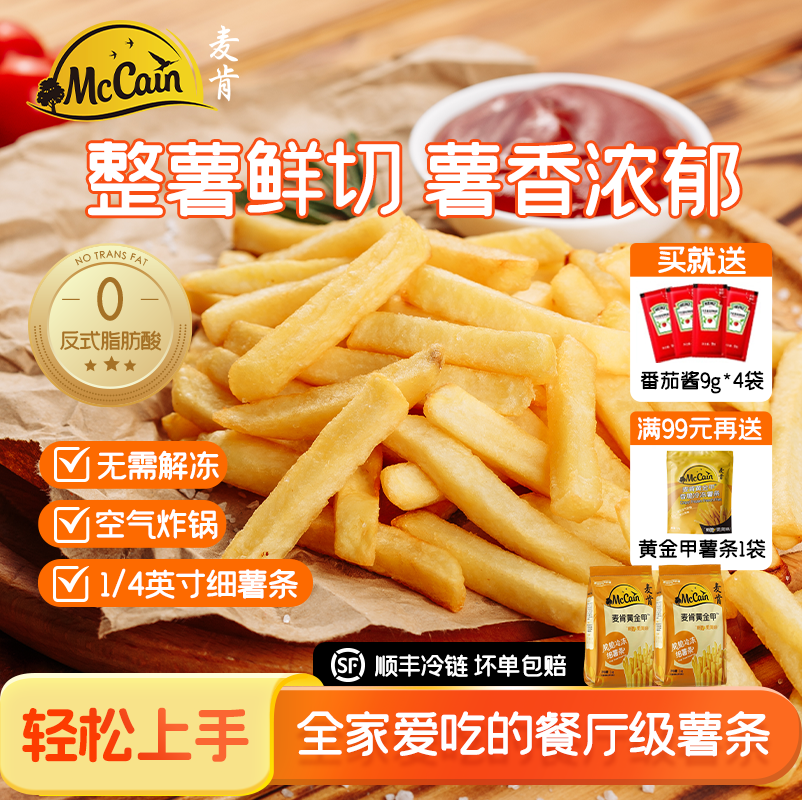 麦肯黄金甲细薯条2kg冷冻半成品粗薯条香脆裹粉空气炸锅油炸整袋