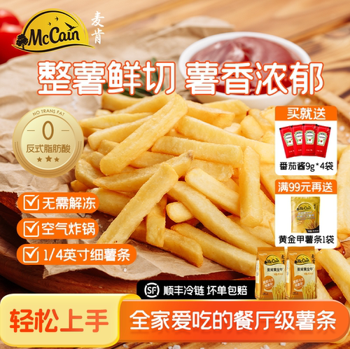 麦肯黄金甲细薯条2kg冷冻薯条