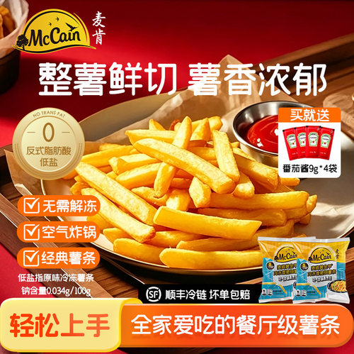 麦肯黄金甲细薯条400g小食半成品