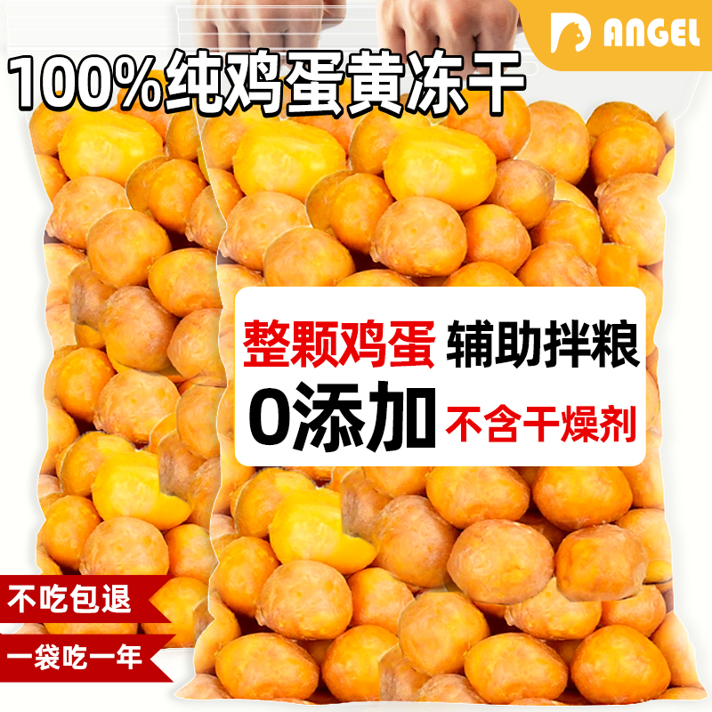 冻干鸡蛋黄猫零食整颗鸡蛋美毛