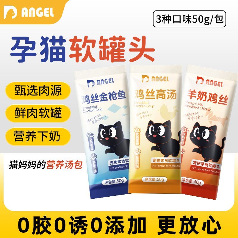 猫咪软罐头高汤肉包幼孕猫补营养