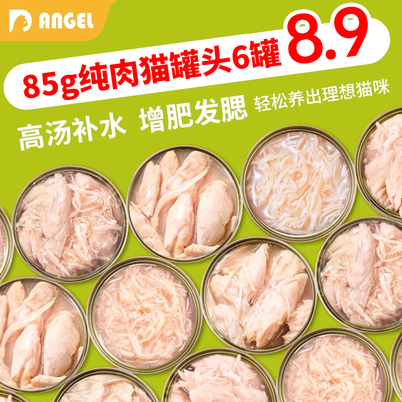 猫咪补营养增肥羊奶鸡丝纯肉罐头