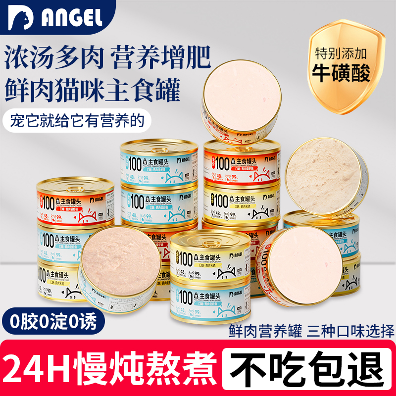 猫罐头主食罐营养增肥零食猫饭