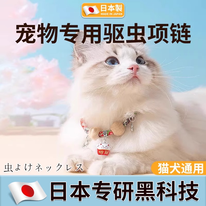 日本狗狗颈圈体外驱虫猫咪项圈防跳蚤虱子香樟木驱虫宠物铃铛项链