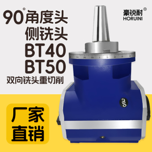 龙门铣头侧铣头BT50 BT40 90度角头双向重切削转速高速