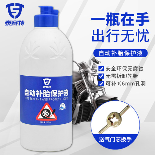 泰赛特电瓶电动车摩托车补胎液