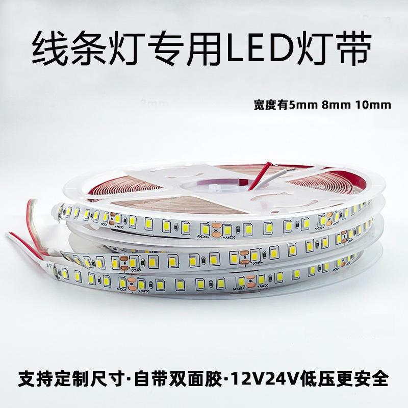 12v24v线形灯灯带led贴片自粘灯带客厅吊顶无主灯铝槽展柜软灯条