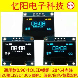 SSD1306模块 老VCC 4针0.96寸OLED 显示屏I2CIIC串口12864 液晶屏